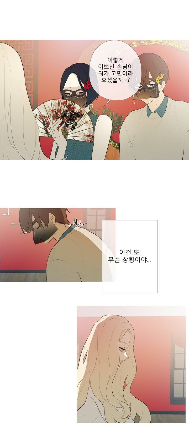 너의 돈이 보여 2부 3화 2
