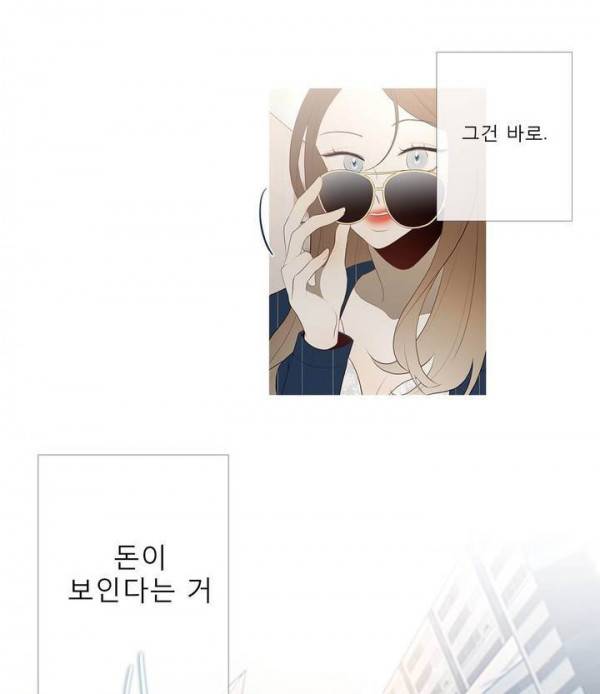 너의 돈이 보여 에필로그 9