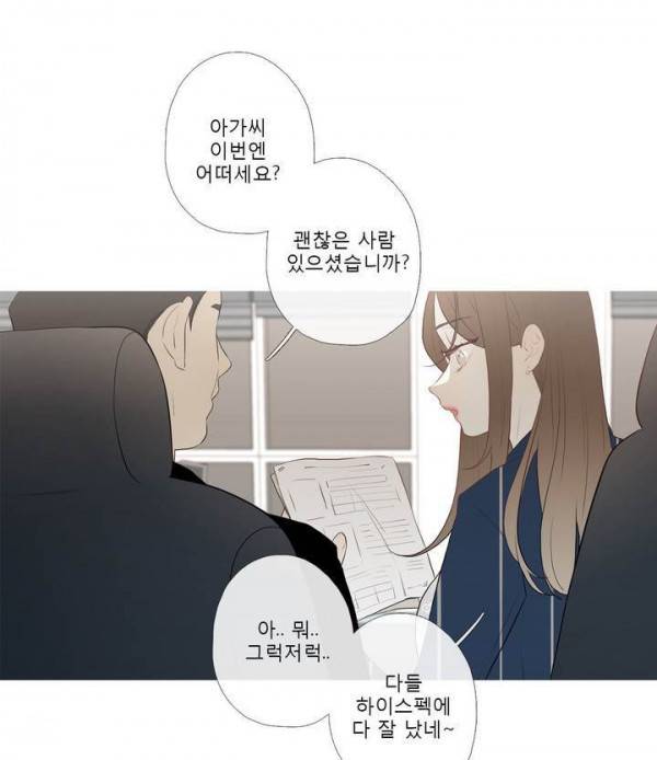 너의 돈이 보여 에필로그 27