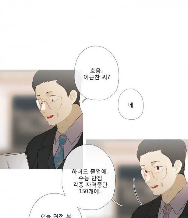 너의 돈이 보여 에필로그 33