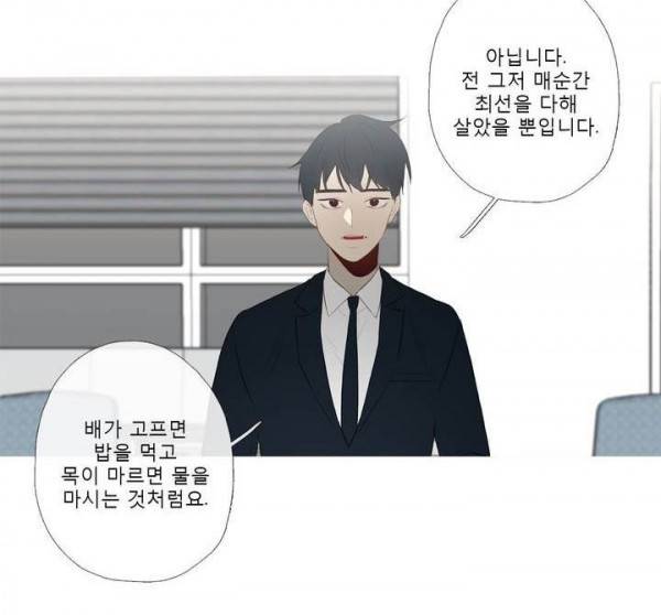 너의 돈이 보여 에필로그 38