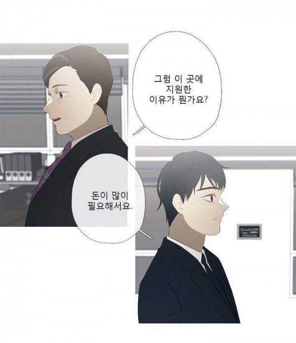 너의 돈이 보여 에필로그 39