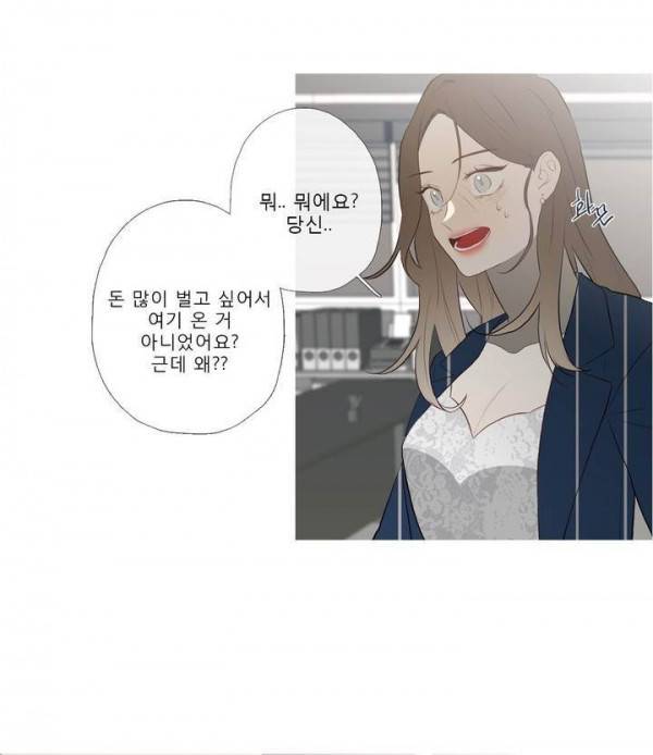 너의 돈이 보여 에필로그 45