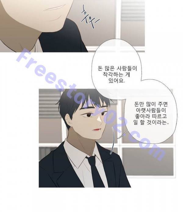 너의 돈이 보여 에필로그 46