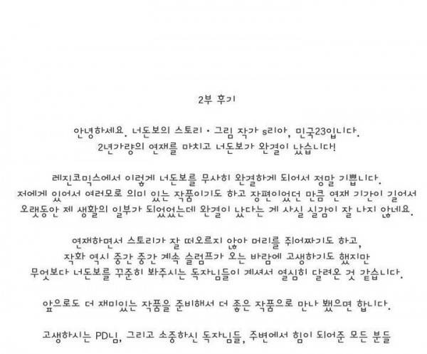 너의 돈이 보여 에필로그 69