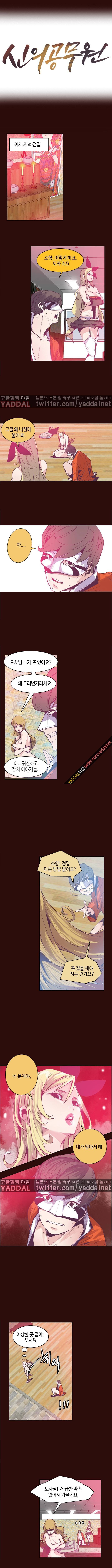 신의 공무원 10화 2