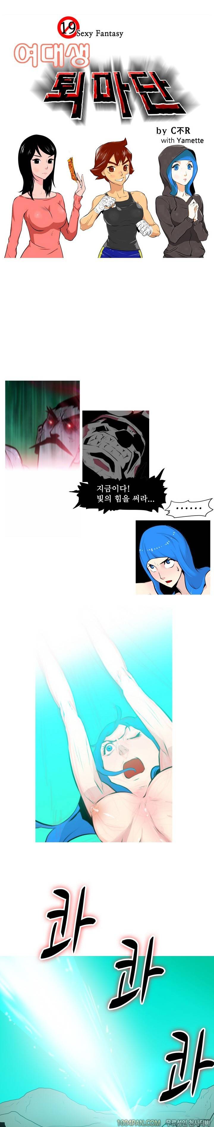 여대생 퇴마단 16화 1