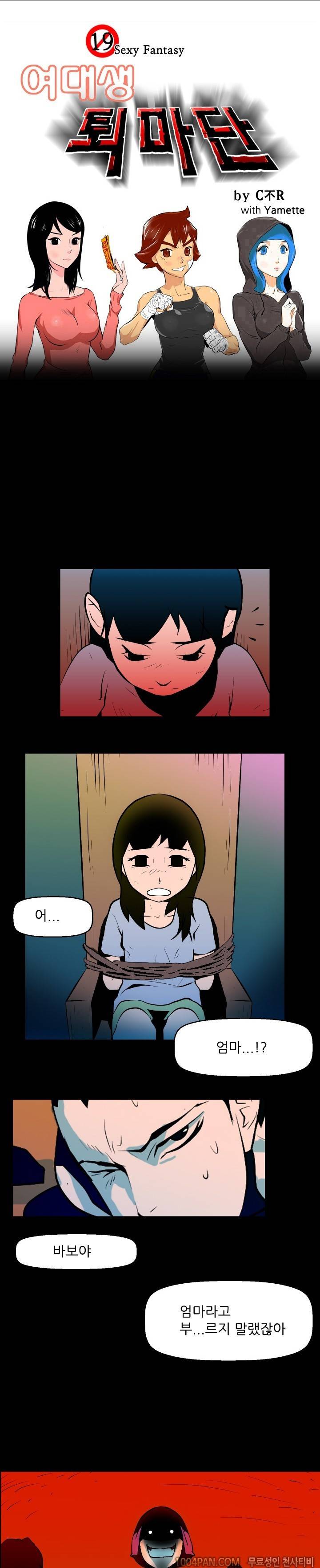 여대생 퇴마단 26화 1