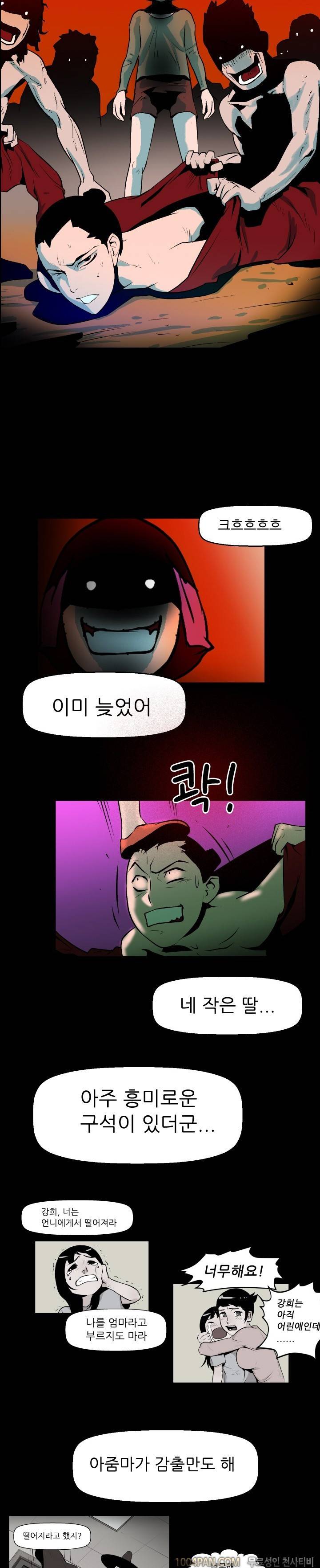 여대생 퇴마단 26화 2