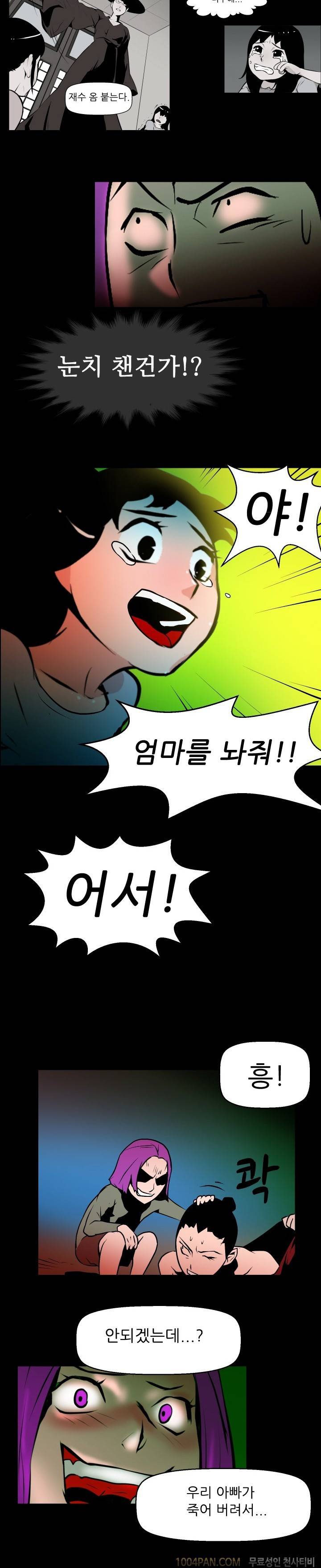여대생 퇴마단 26화 3