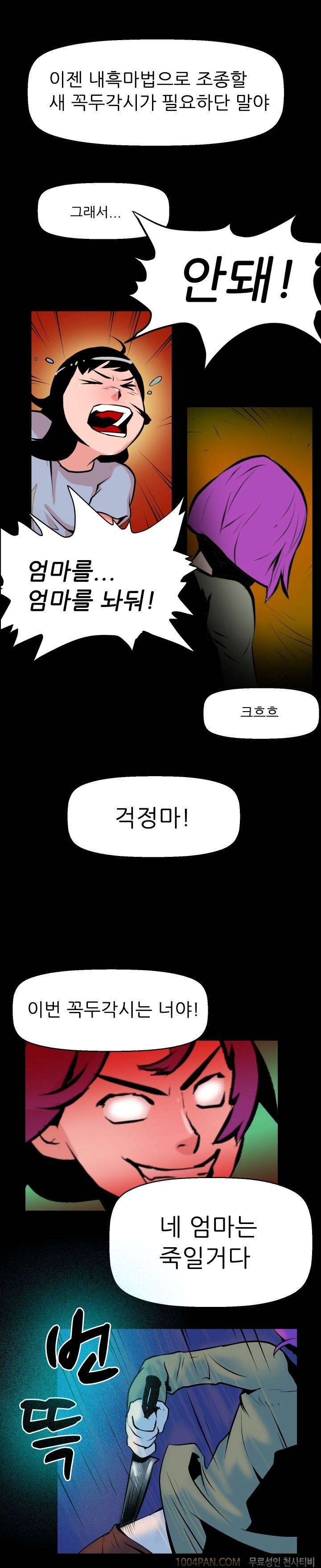 여대생 퇴마단 26화 4