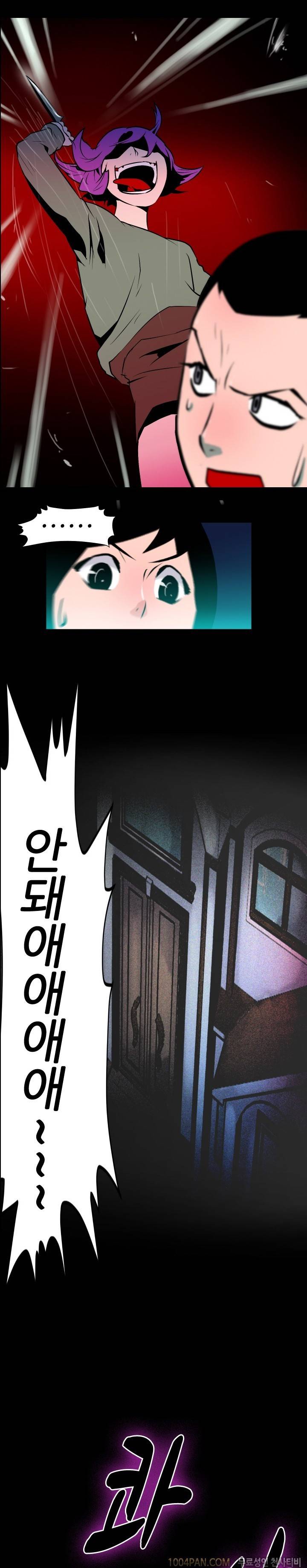 여대생 퇴마단 26화 5