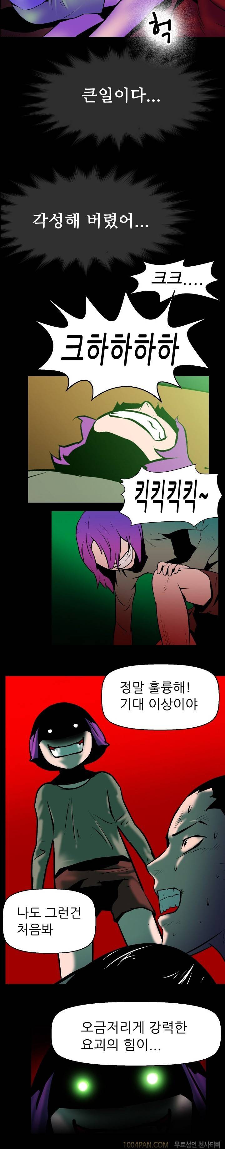 여대생 퇴마단 26화 7