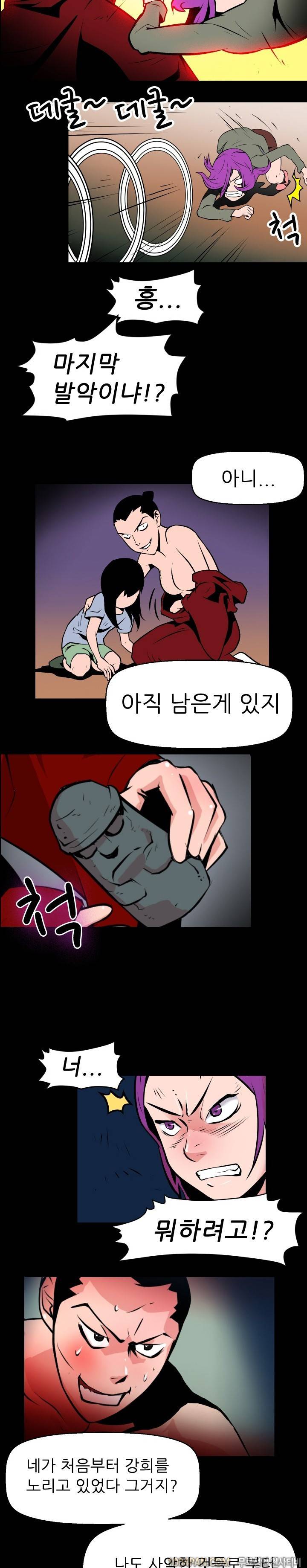 여대생 퇴마단 26화 9