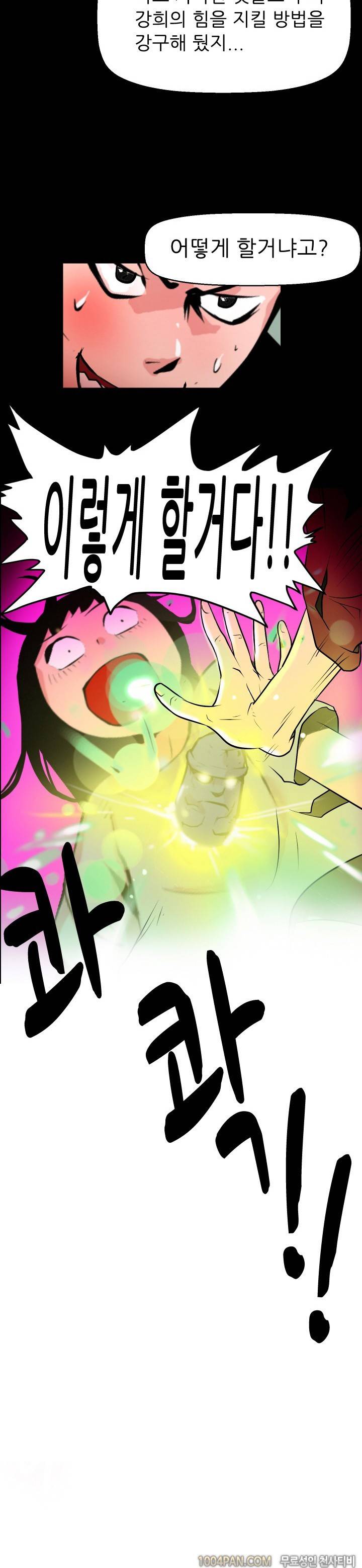 여대생 퇴마단 26화 10