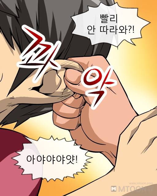 은밀한 장난 1화 1