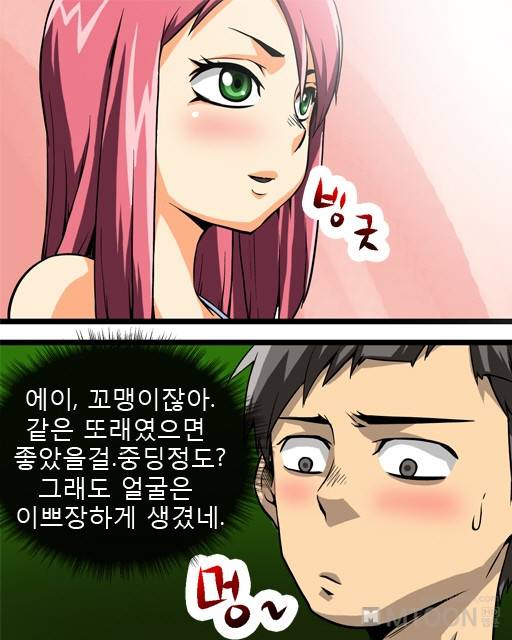 은밀한 장난 1화 6