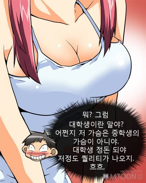 은밀한 장난 1화 11