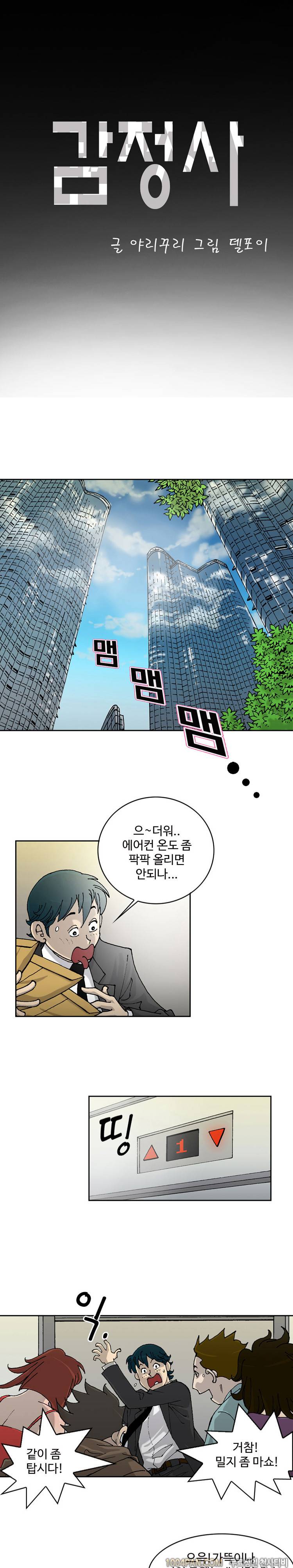 감정사 1화 1