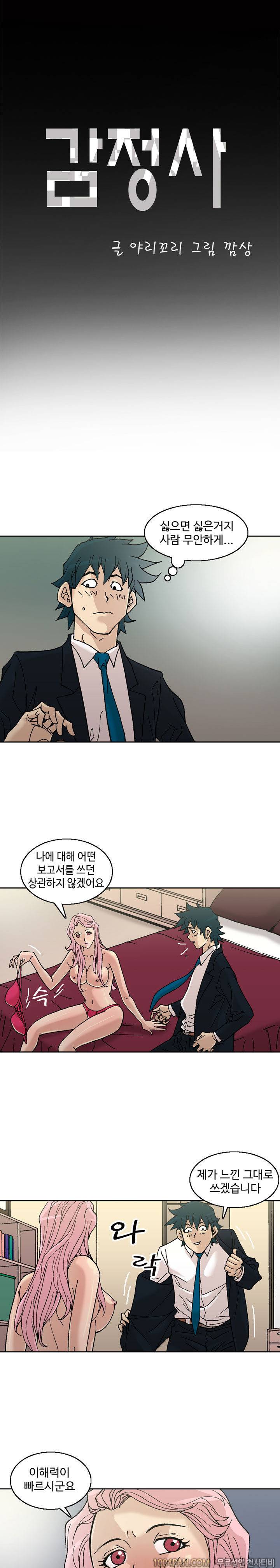감정사 11화 1