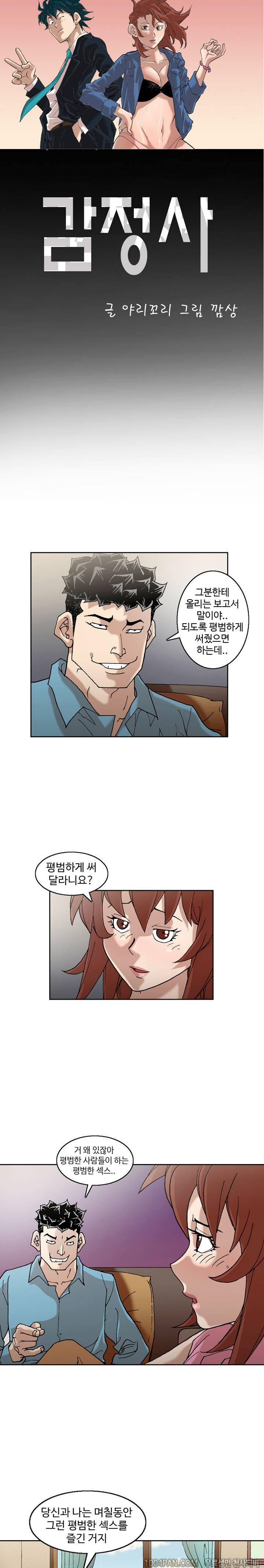감정사 21화 1