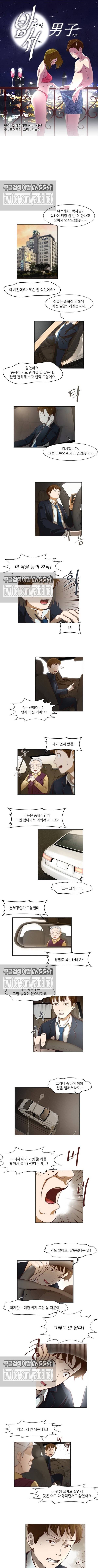 밤에만 서는 남자 26화 1