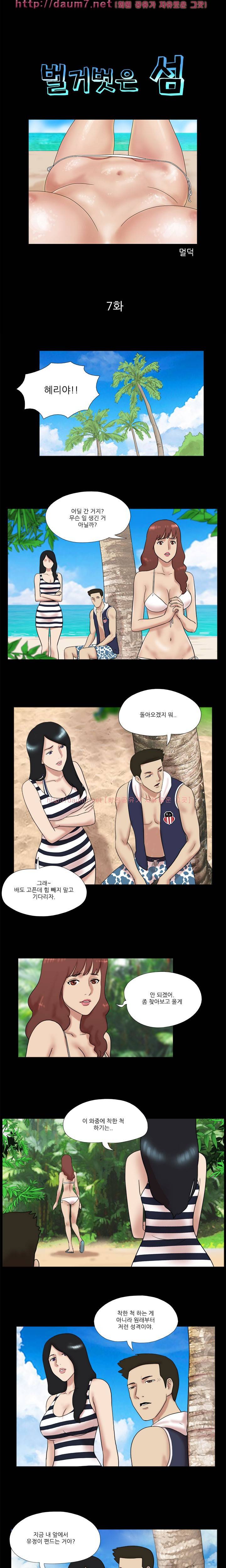 벌거벗은 섬 7화 1