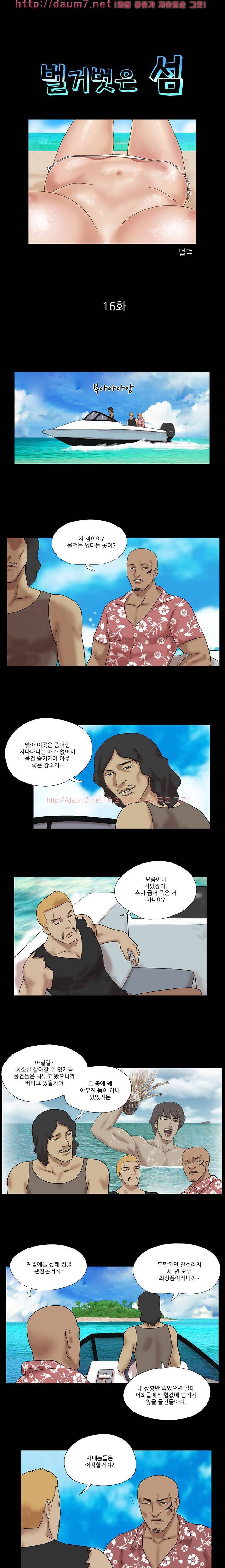 벌거벗은 섬 16화 1