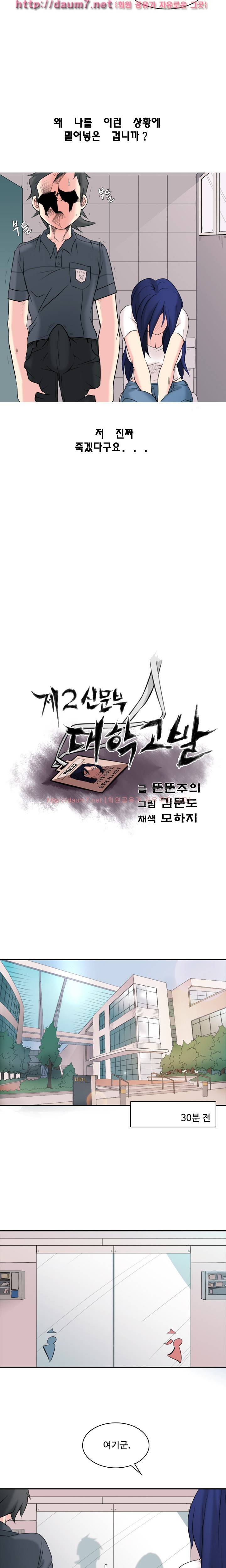 제 2신문부 대학고발 7화 3