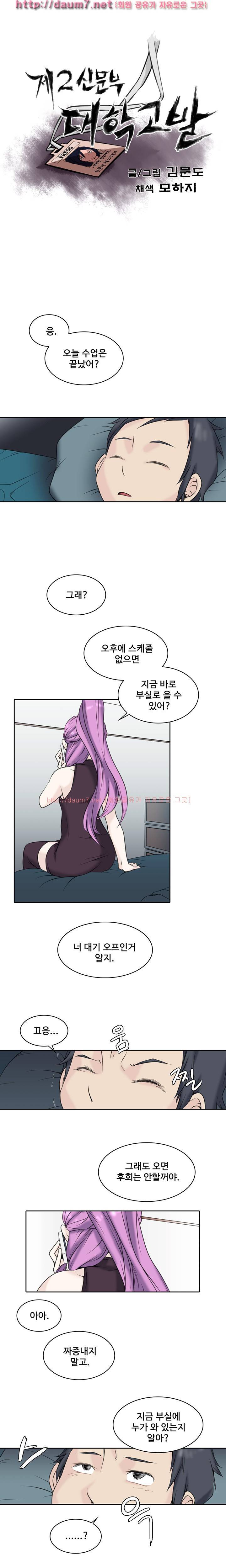 제 2신문부 대학고발 17화 1