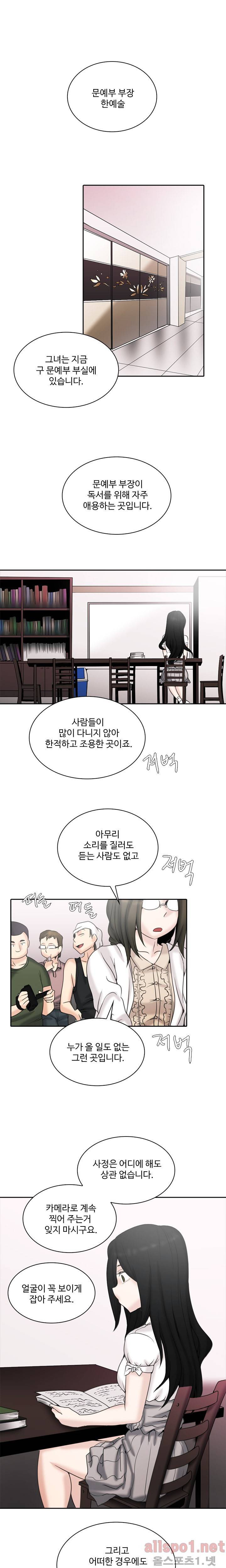 제 2신문부 대학고발 37화 1