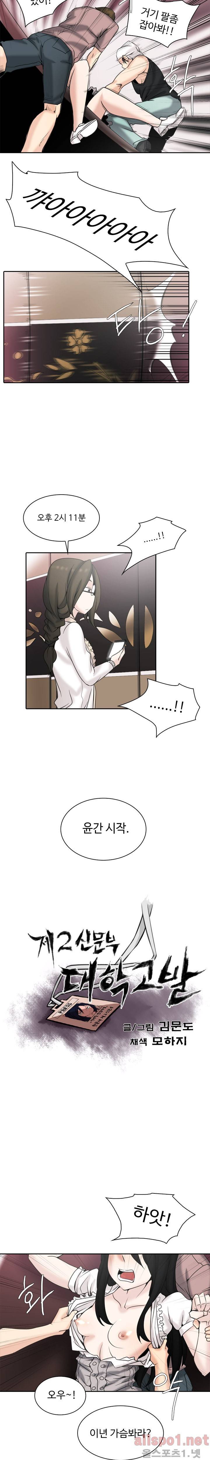 제 2신문부 대학고발 37화 3