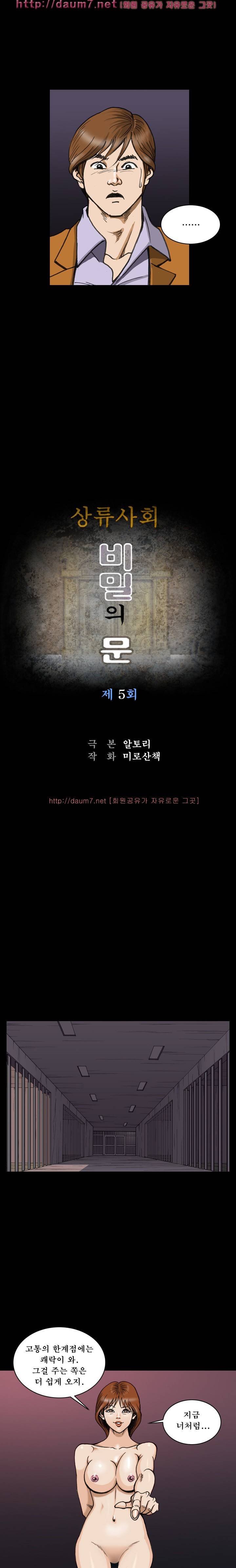 상류사회 5화 3