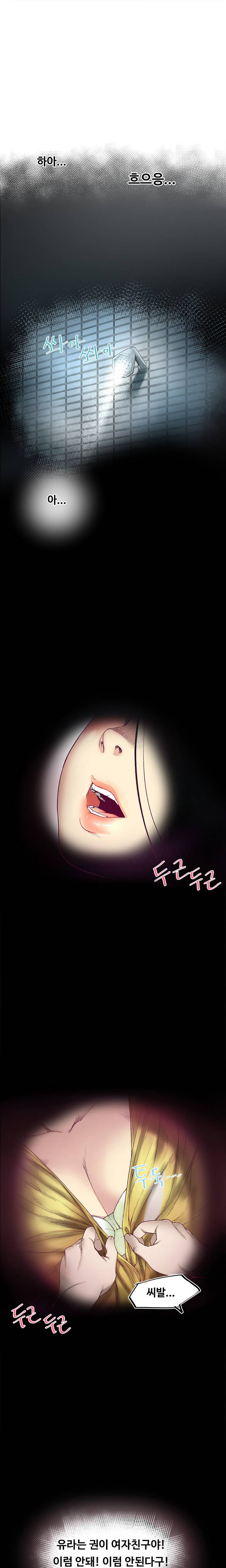 베프의 여친 1화 1