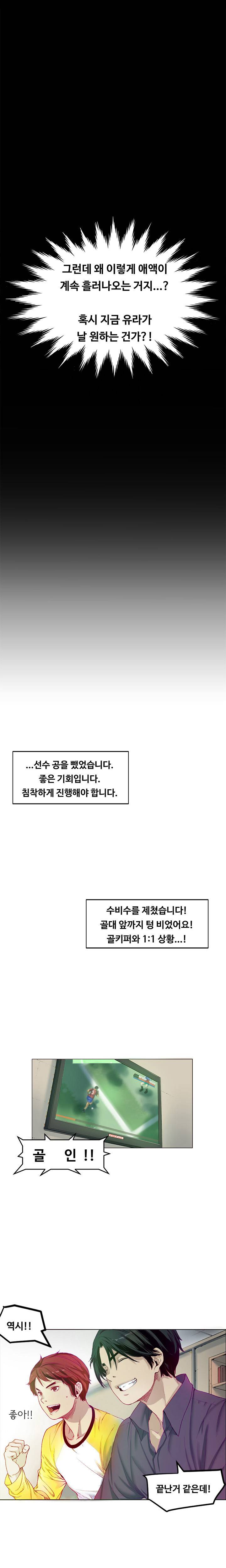 베프의 여친 1화 4