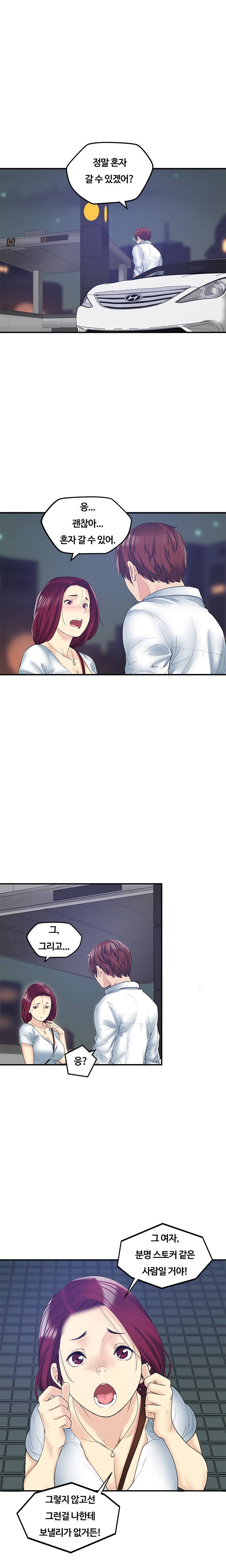 베프의 여친 11화 1