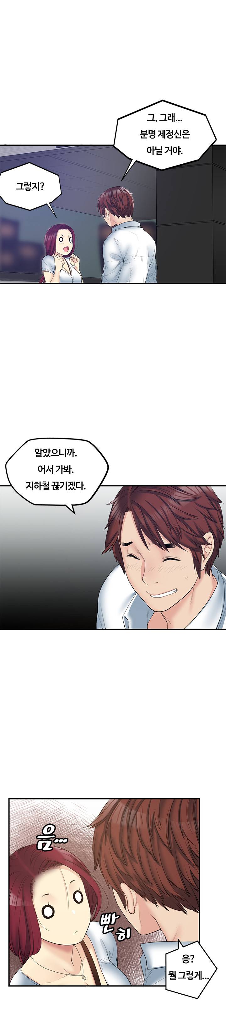베프의 여친 11화 2