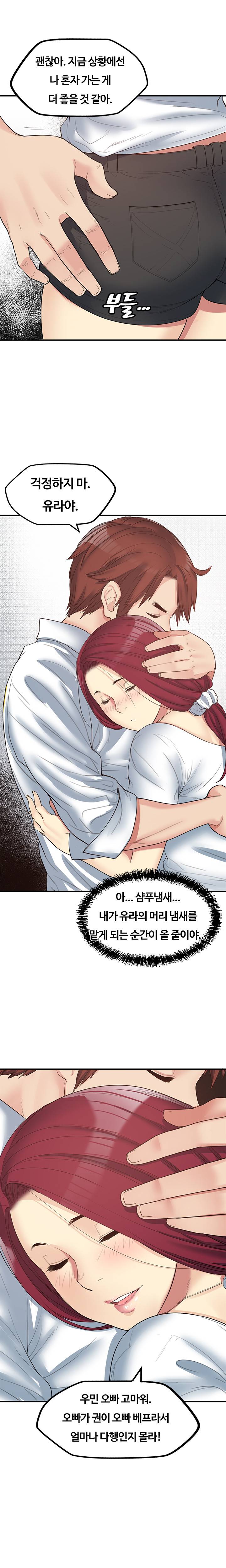 베프의 여친 11화 4