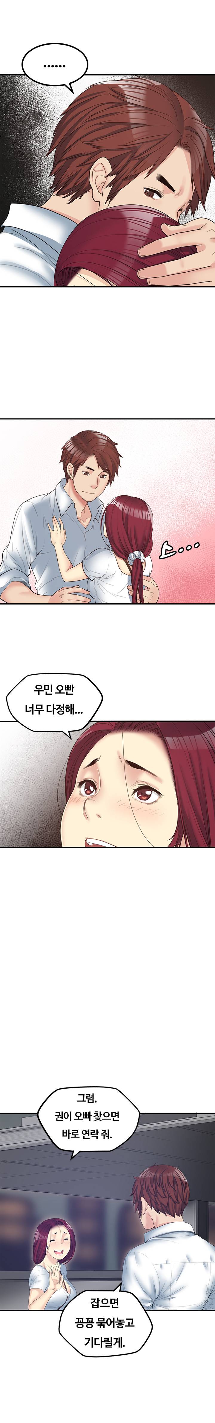 베프의 여친 11화 5