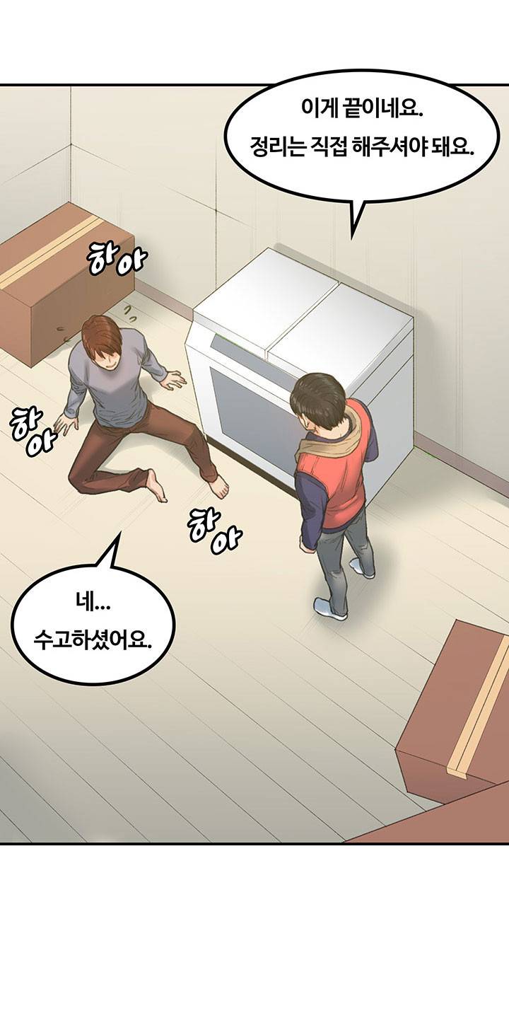 베프의 여친 21화 2