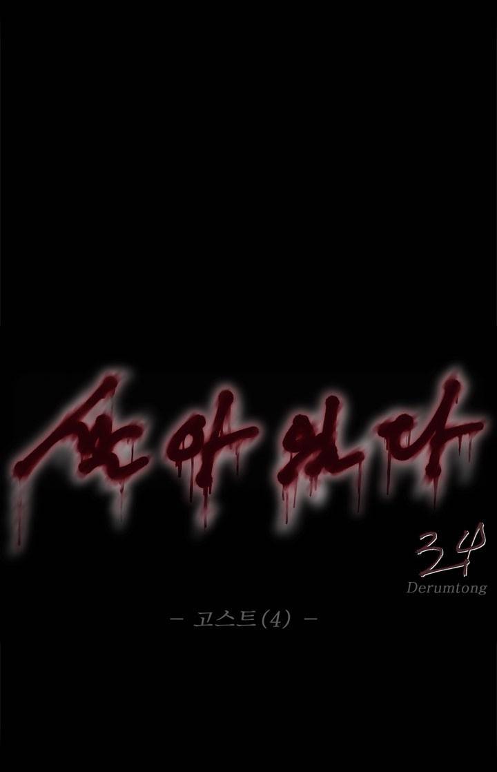 살아있다 시즌3 4화 - 고스트 1