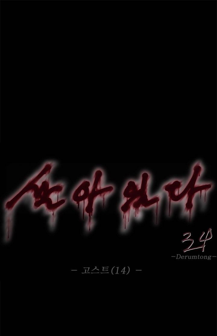 살아있다 시즌3 14화 - 고스트 1