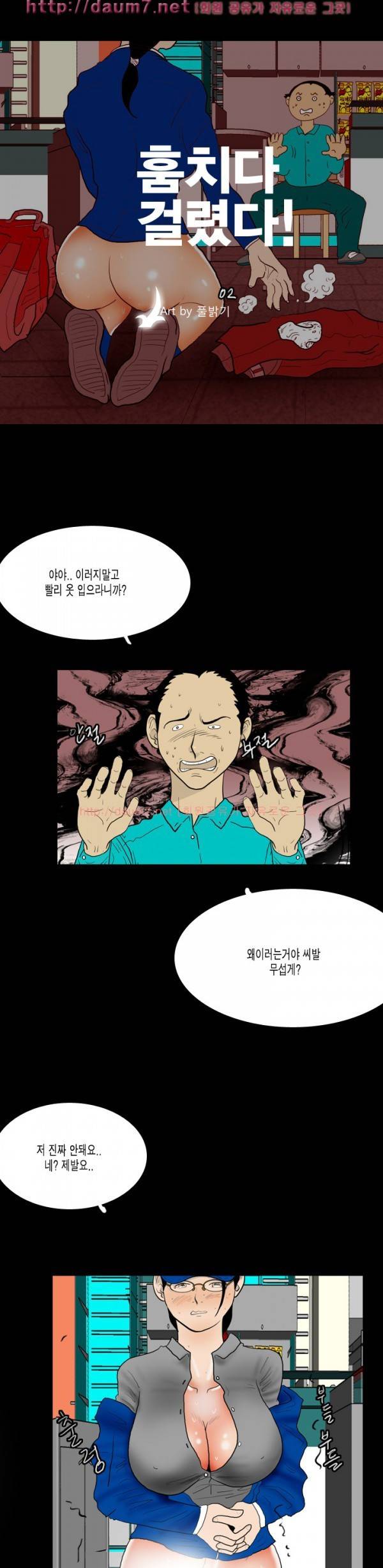 훔치다 걸렸다 2화 1