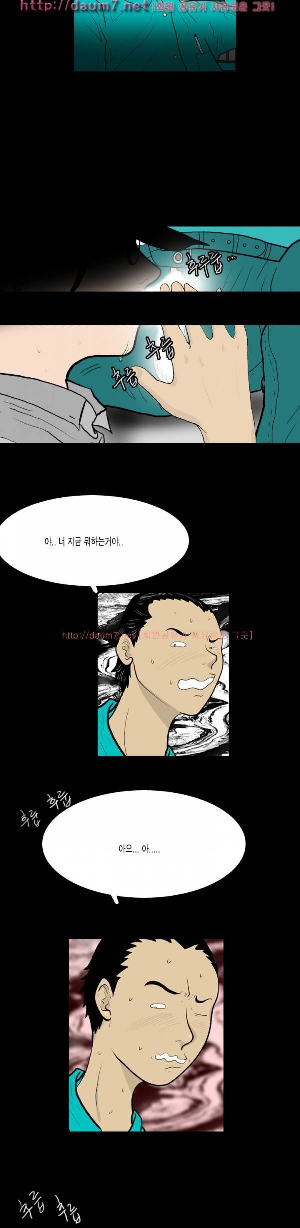 훔치다 걸렸다 2화 3