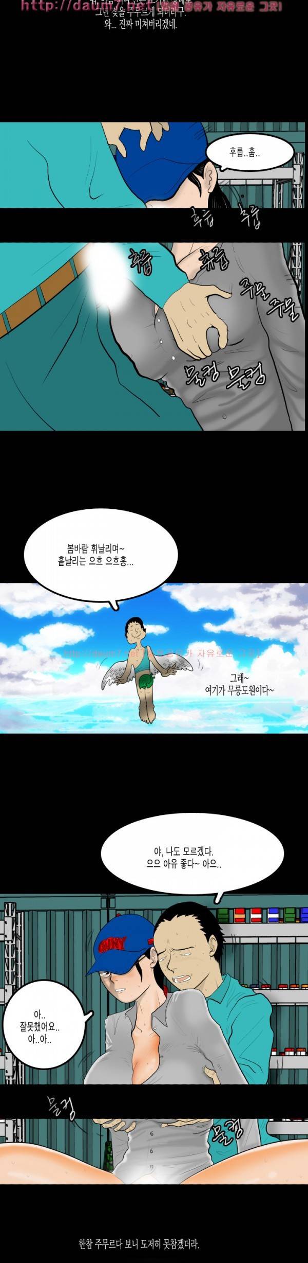 훔치다 걸렸다 2화 5