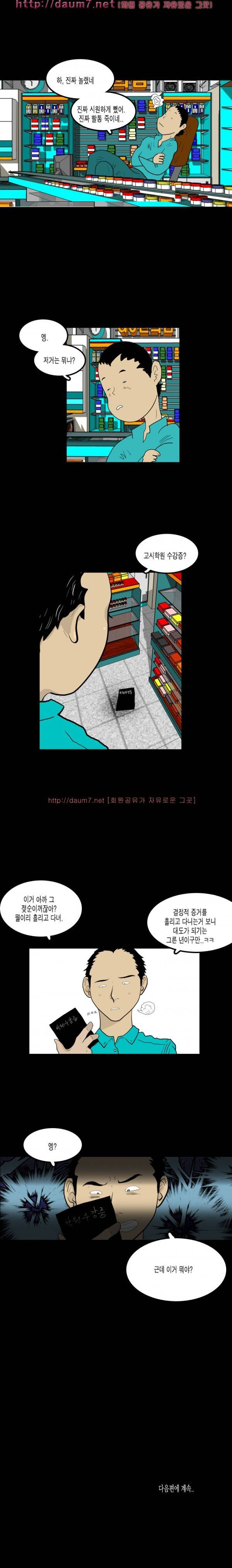 훔치다 걸렸다 2화 10