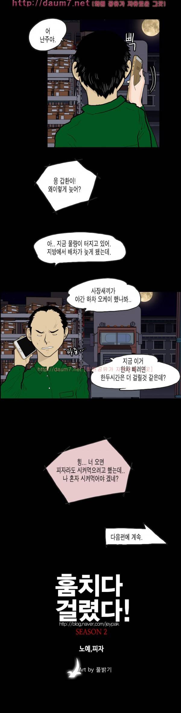 훔치다 걸렸다 시즌2 28-29화 11