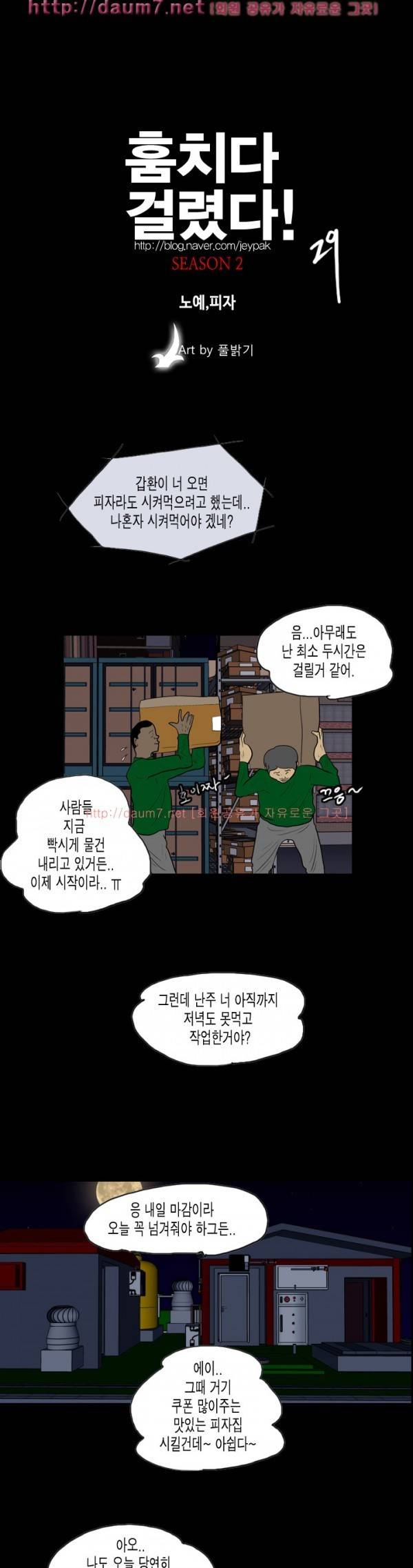 훔치다 걸렸다 시즌2 28-29화 12