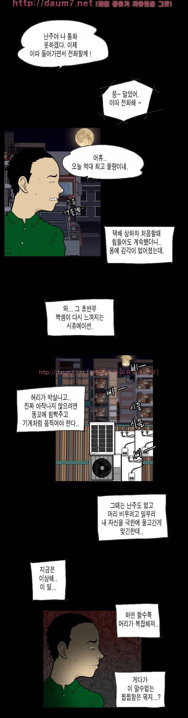 훔치다 걸렸다 시즌2 28-29화 18