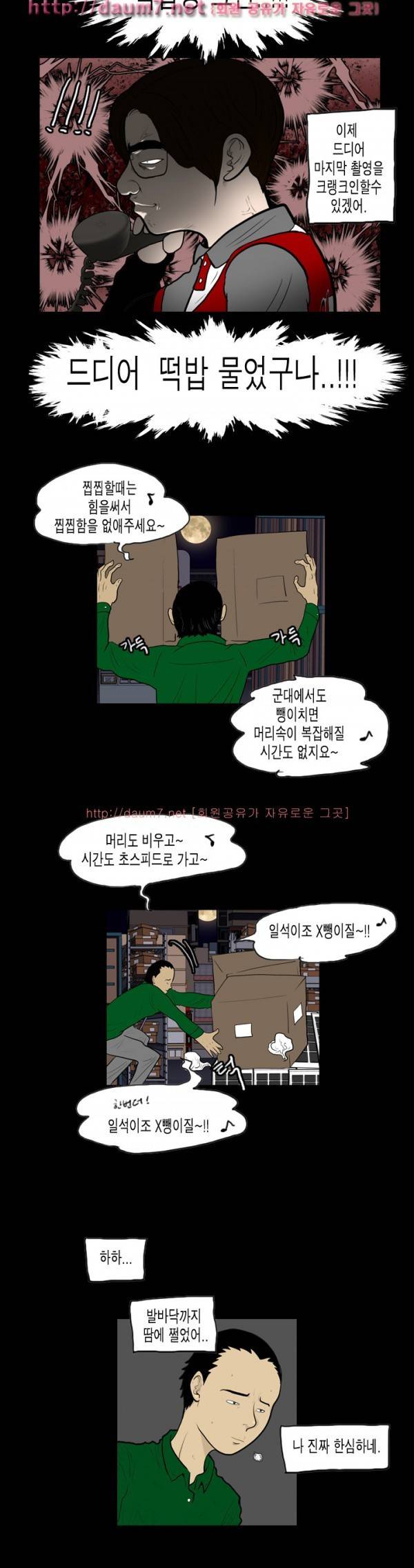 훔치다 걸렸다 시즌2 28-29화 21